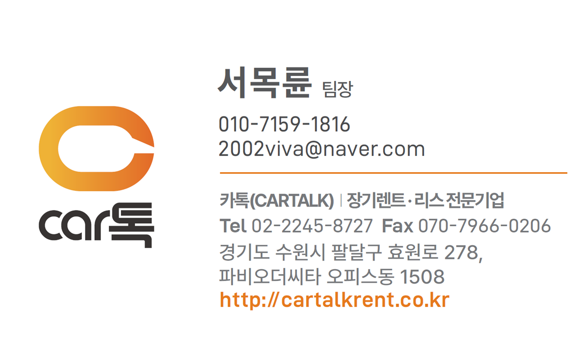 서목륜팀장 명함